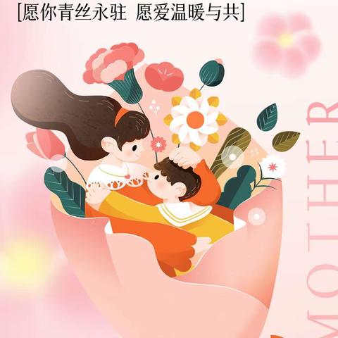 落实双减政策，二小在行动——母亲节，为爱而感动