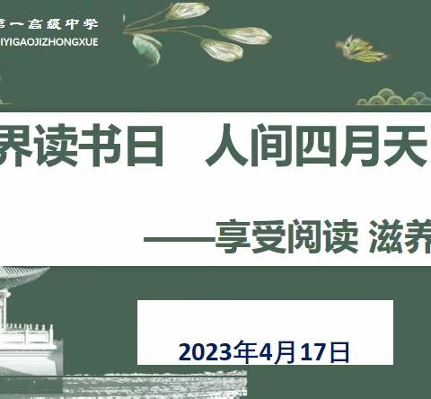 书香浸润心灵 阅读点亮人生——汝州一高召开“世界读书日”主题班会