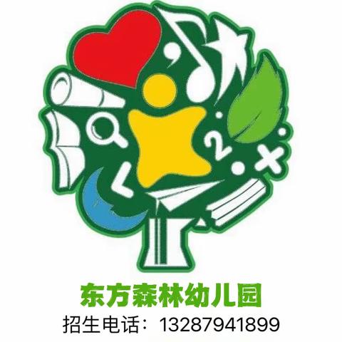 冬季防火别大意，防火安全要牢记——东方森林幼儿园消防安全宣传