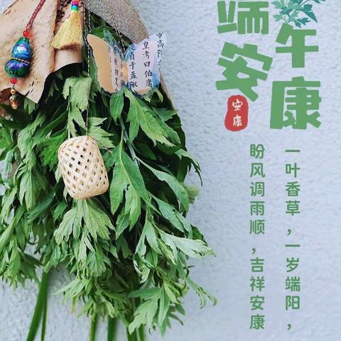 “浓情端午味，回味端午情”！——中亚幼儿园大一班端午节主题活动