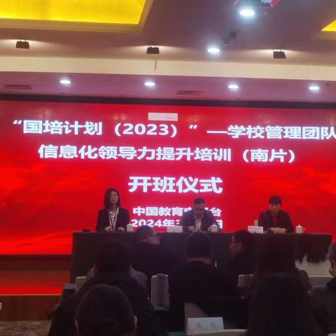 国培助成长  师德铸师魂——“国培计划（2023）”学校管理团队信息化领导力提升培训（南片）