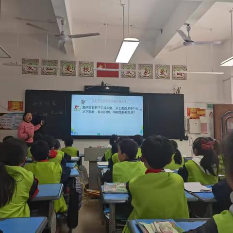 “数”趣横生|鸡兔同笼汇报课