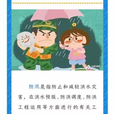 【防汛防暴雨   注意出行安全】                       升平教学点及附属幼儿园