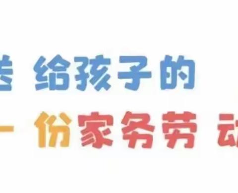 南京市浦口区易德幼儿园十月劳动教育任务清单