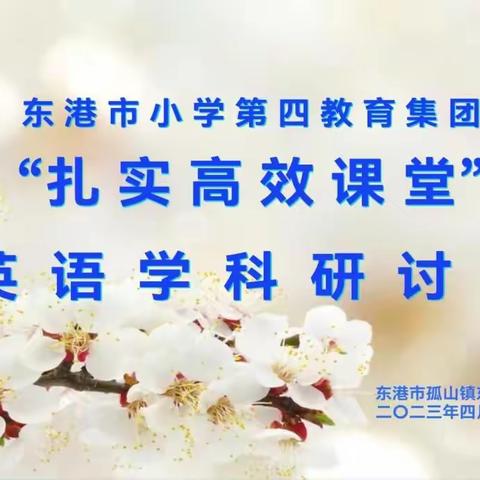 英语学科 以研促教  共同成长
