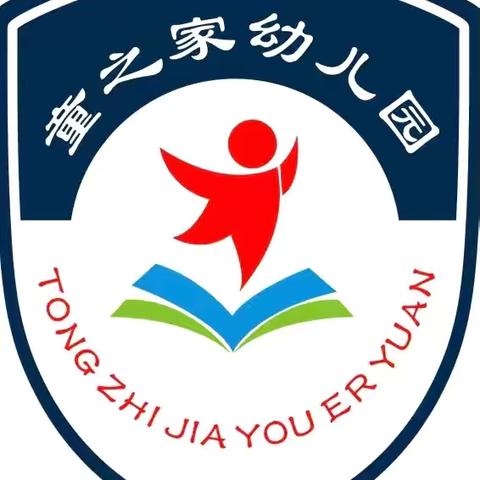 2025年 ‍童之家幼儿园 春季招生简章