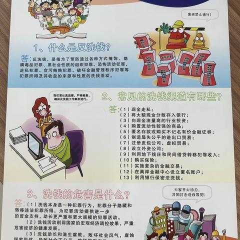 大码头支行反洗钱宣传活动