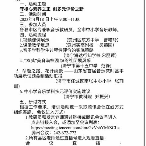 春暖花开季 教研正当时——纸坊镇音乐教师参加济宁音乐课堂教学评价线上研讨活动