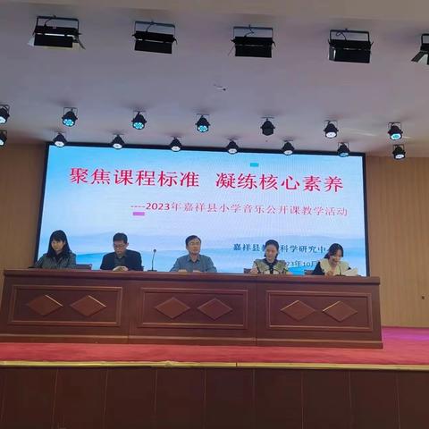 精研新课标，赋能新课堂——2023年嘉祥县小学音乐公开课教学活动（南片区）