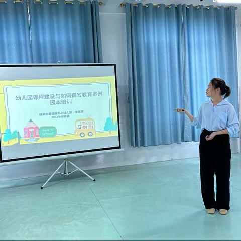 学无止境，你我同行—新福镇中心幼儿园课程建设与如何撰写教育案例园本培训