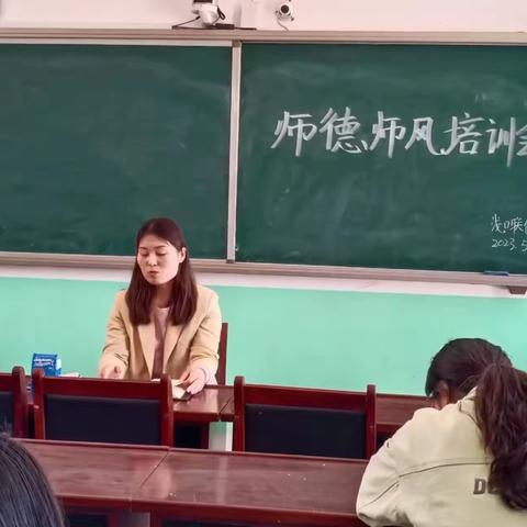 馆陶县浅口联合小学师德师风培训会