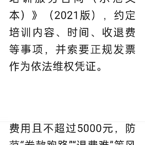 广平县教育体育局关于寒假期间校外培训致家长朋友的一封信