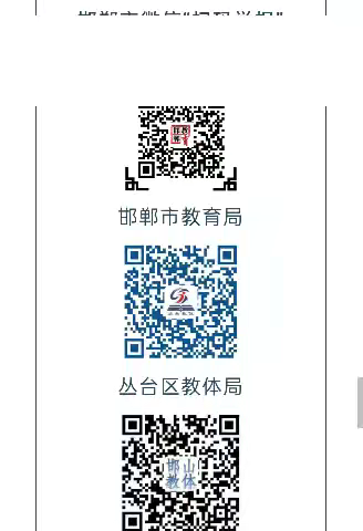 【@家长】 邯郸市教育局关于寒假期间校外培训致家长的一封信