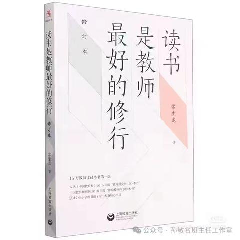 让你的教学生涯充满激情--《读书，是教师最好的修行》有感