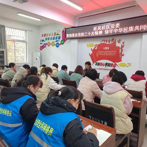 【星火微课堂】延凤社区党委开展“贯彻落实党的二十大精神 铸牢中华民族共同意识”专题学习研讨会