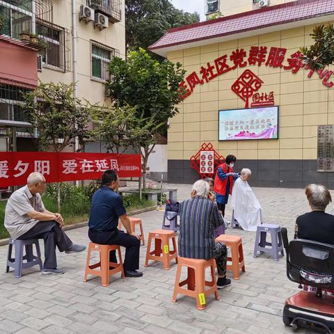 【我们的新时代】延凤社区开展“爱心理发公益活动”