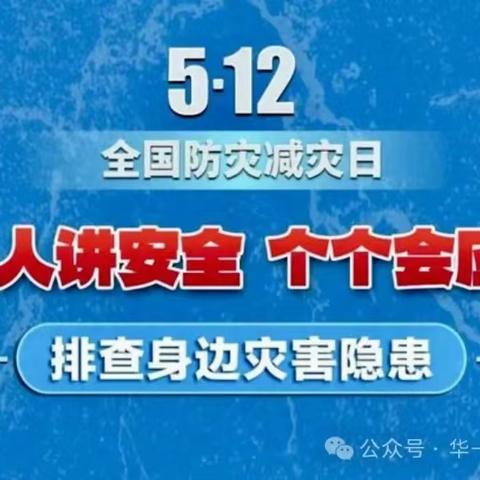 筑牢生命防线，共护平安校园 ——张家川县阿阳中学成功举办2025年“5.12”应急疏散演练暨消防安全培训活动