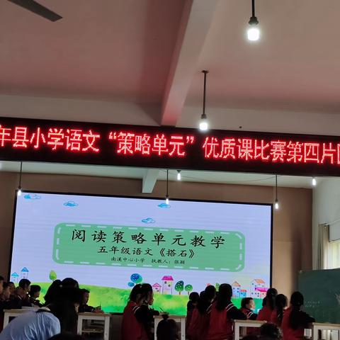 【苏桥小学】百舸争流展风采，优课比赛竞芳菲——记万年县小学语文阅读“策略单元”教师优质课评比活动