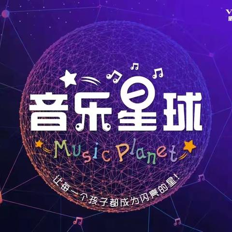 音乐星球🌍