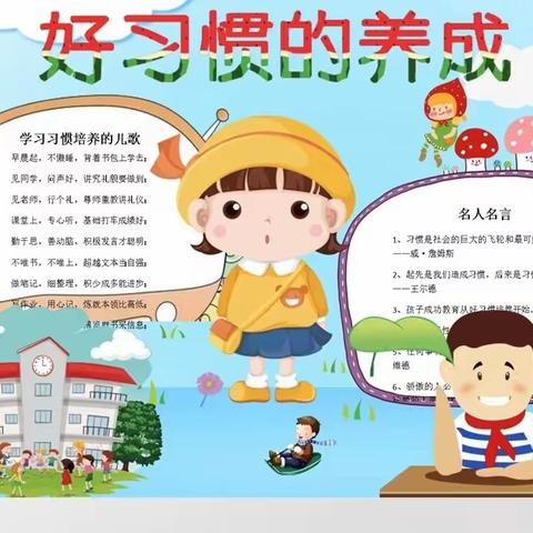 【关爱学生 幸福成长】第二实验小学开展“好习惯，我养成”活动