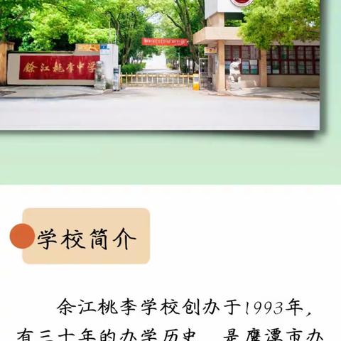 余江桃李中学2023招生简章