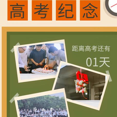 余江桃李中学2023届高考纪念