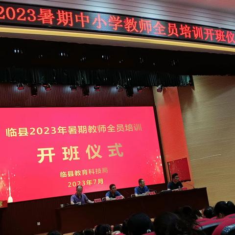 逐梦教育正当时， 磨砺内功笃前行——记2023年临县暑期教师培训