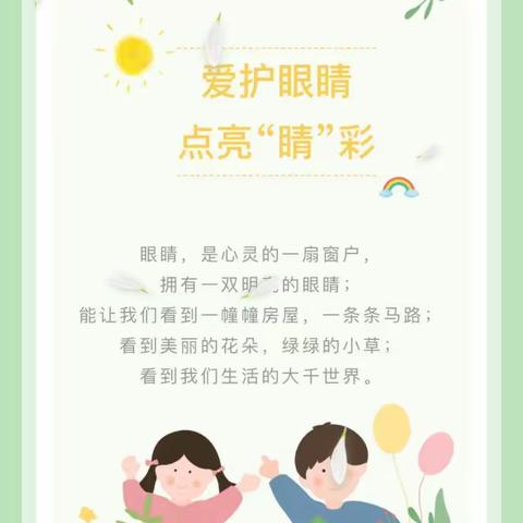 八陵村幼儿园全国爱眼日倡议书