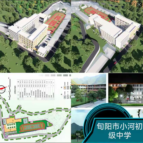 旬阳市小河初级中学2025秋季开学报名须知