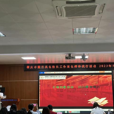 “不辱初心使命 回归教育原点”——记科德小学开展德育专题讲座活动
