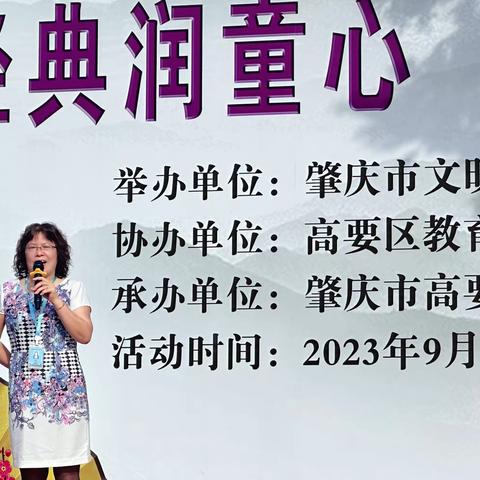 经典润童心 诵读传美德——高要区科德小学传统文化经典诵读比赛