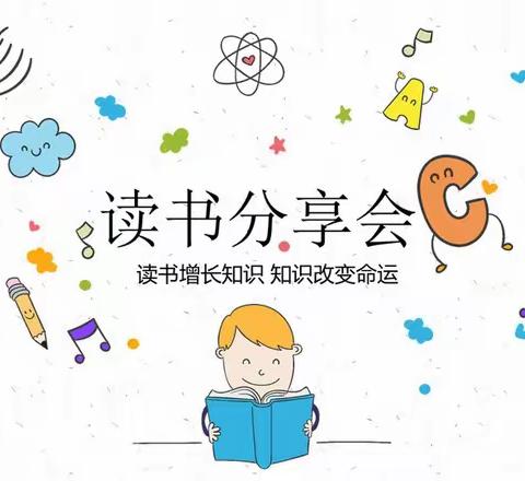 不负春光，“阅”来“阅”好——赵吴巷小学读书分享活动