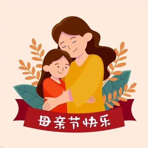 获嘉县徐营镇赵吴巷小学“感恩母亲节——我是家务小帮手”活动