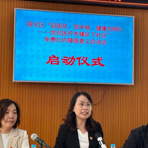 【大党建·微治理】“迎国庆、贺中秋，健康光明行——党员医疗先锋队下社区”免费白内障筛查义诊活动