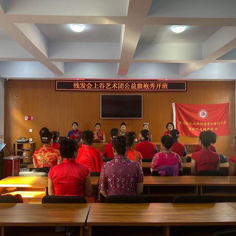 【最美旗袍】残发会上谷艺术团公益旗袍开班活动