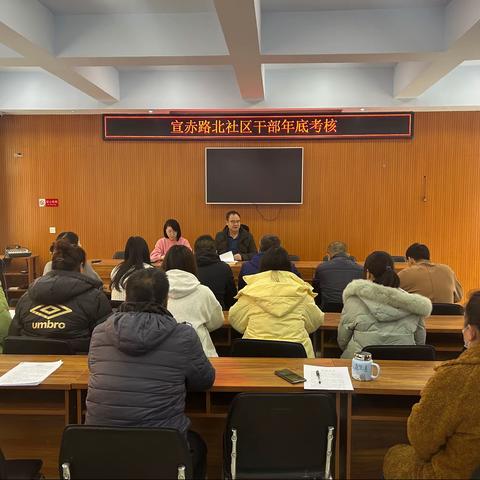 大北街街道宣赤路北社区召开2023年专职社区工作者考核会