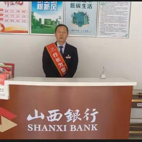 温暖山银，服务至上 ——南环路支行行长服务日