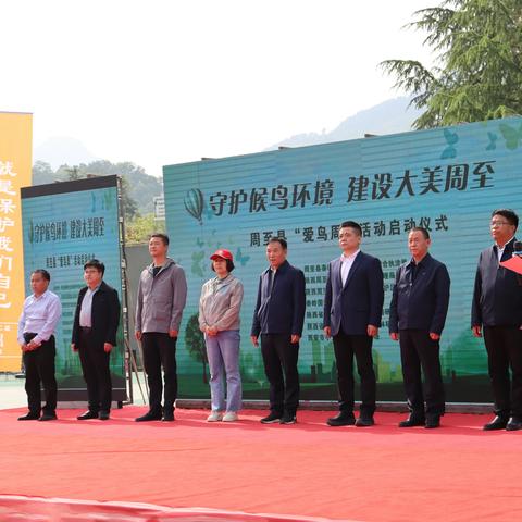 “守护候鸟环境·建设大美周至”周至县“爱鸟周”活动正式启动