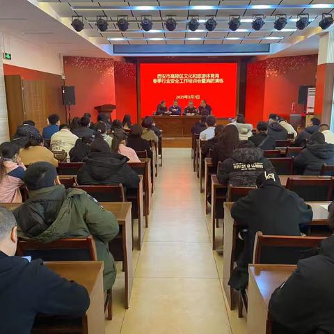 护航“两会”｜|高陵区文化和旅游体育局开展春季行业领域安全生产培训会暨“消防安全”演练