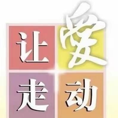 入户家访暖人心，守护寒假安全线——金山镇小街小学开展寒假“家校零距离”全员教师家访活动