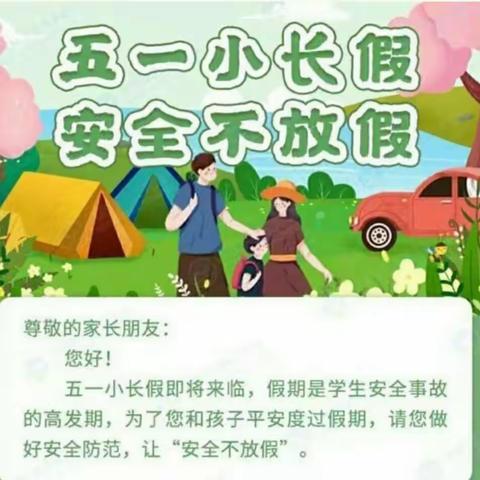 守护成长，共筑安全一一金山镇小街小学五一假期安全教育家长会