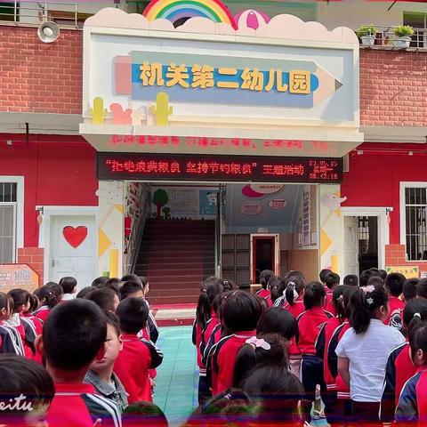 “拒绝浪费粮食，坚持节约粮食”——北流市机关第二幼儿园制止餐饮浪费宣传主题活动