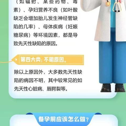 【健康科普】预防出生缺陷，备孕前应该怎么做？