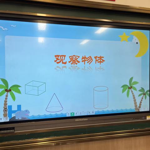 观察物体，学会思考