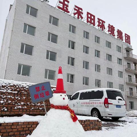 扫雪除冰我参与、举手之劳显文明 --全民扫雪除冰倡议书