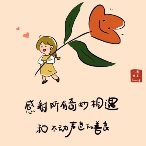 “心中常存感激，未来光明可期”——“双减下”石家佐村学校感恩节
