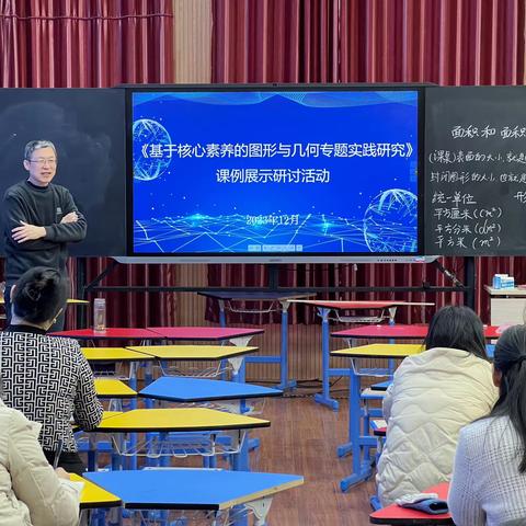 垦利区第三实验小学教育集团全环境育人联合教研活动（数学专场）暨《基于核心素养的图形与几何专题实践研究》课题课例展示活动