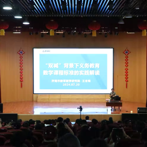 培训赋能行而不辍，学思践悟助力远航——垦利区举行2024年暑期小学数学教师培训活动