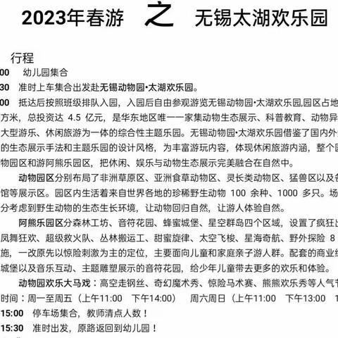 党幼中二班春游记——走进动物园，接触大自然！