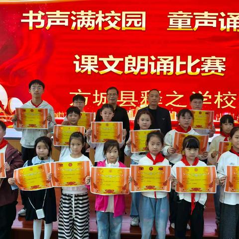 书声满校园 童声诵经典——方城县释之学校迎国庆诵读比赛